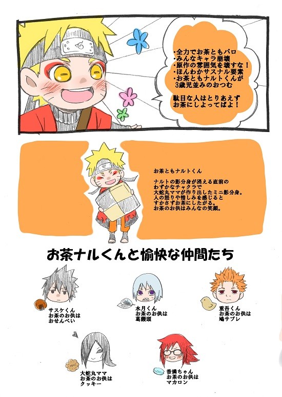 とりあえずお茶にしよってばよ!~お茶は世界を救う~