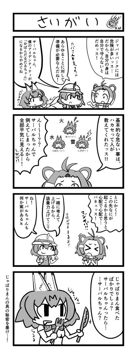 けもフレまんが2