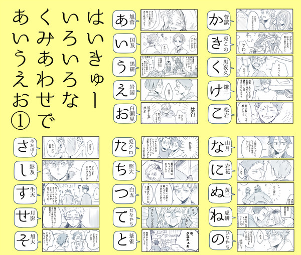HQ!!いろんなCPであいうえお①