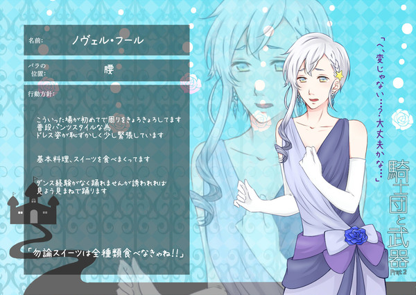 【士武2】ノヴェル・フール【舞踏会】