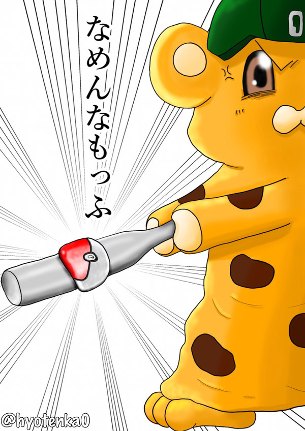 ボン太くん