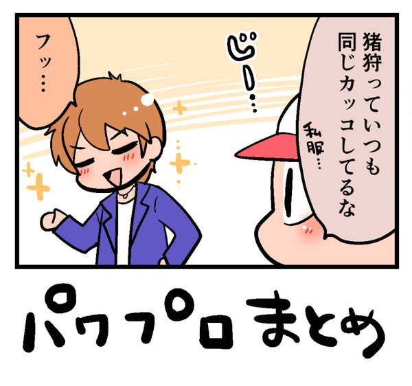 パワプロまとめ