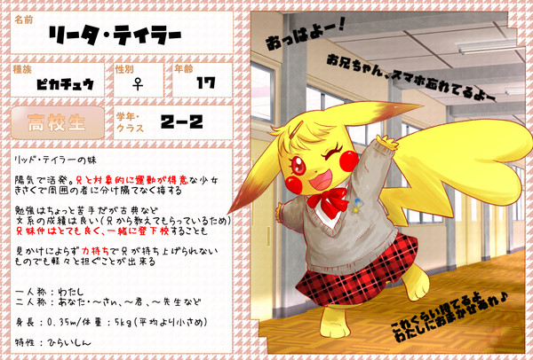 【ぽけCLT】リータ・テイラー【高校生】