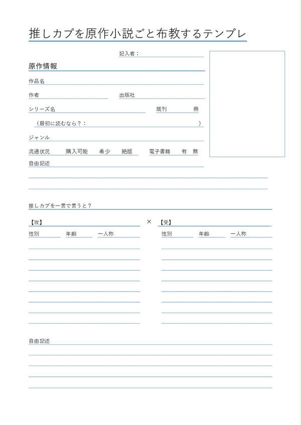 推しカプを原作小説ごと布教するテンプレ