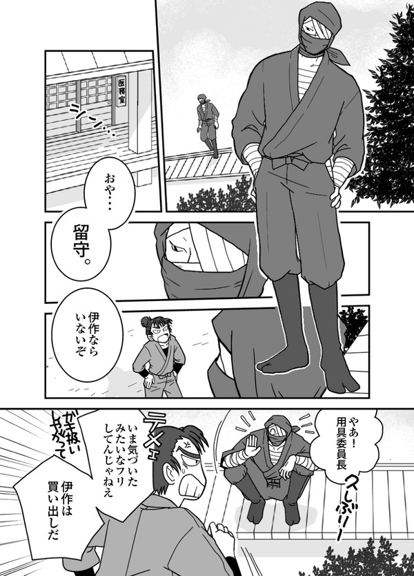 【供養】雑渡さんと留三郎（雑伊前提）【続かない】