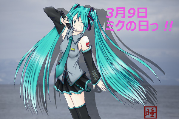ミクの日っ!