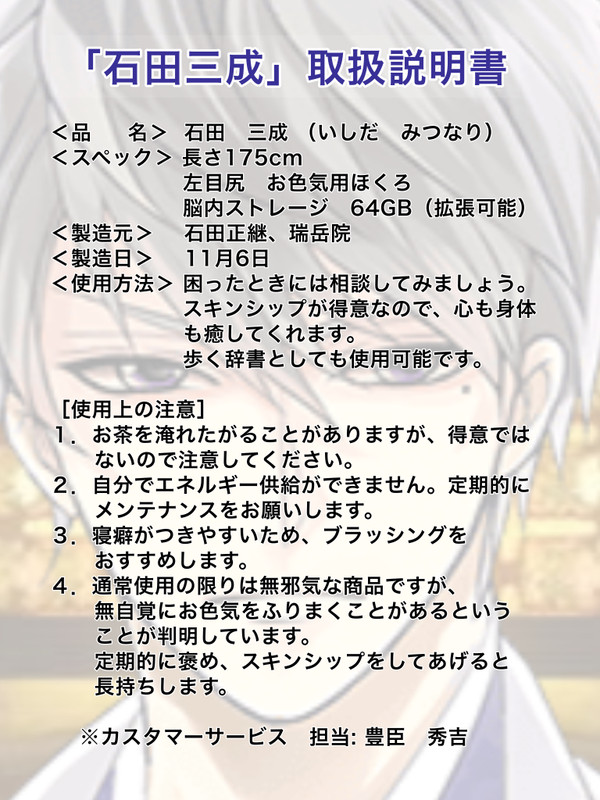 「石田三成」取扱説明書