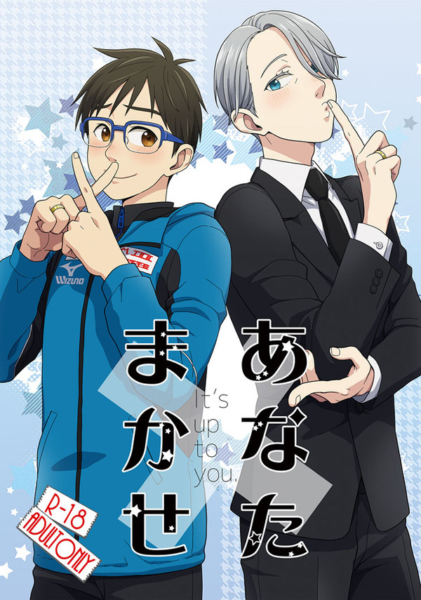 【氷奏】あなた まかせ【新刊小説サンプル】