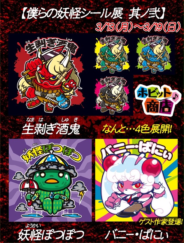 自作シールイベント