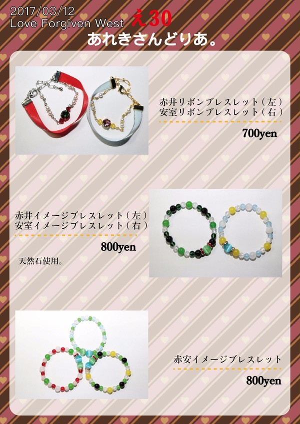 【3/12 ラブギブwest】お品書き