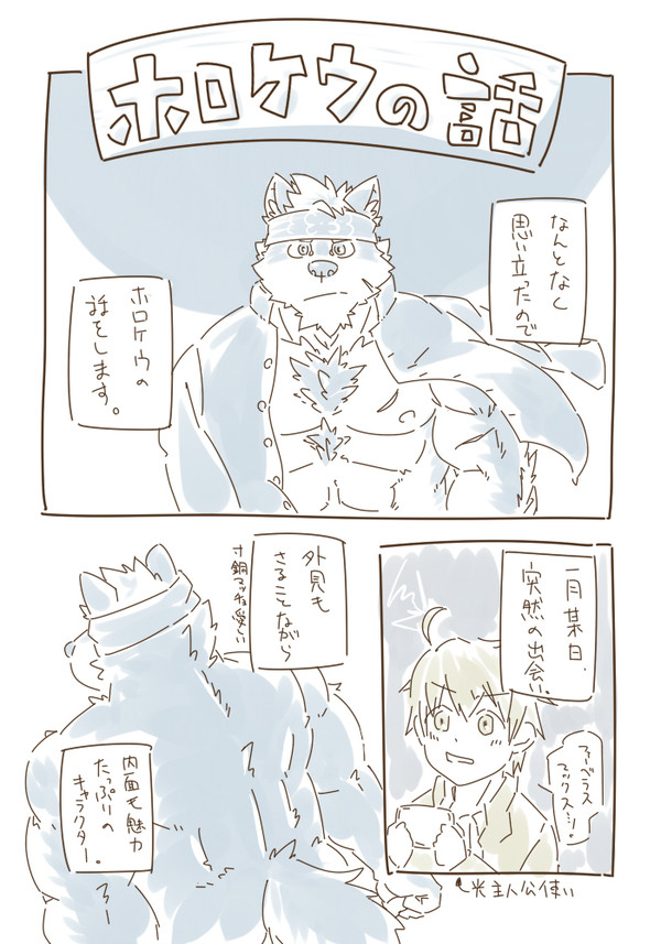ホロケウ詰め合わせ