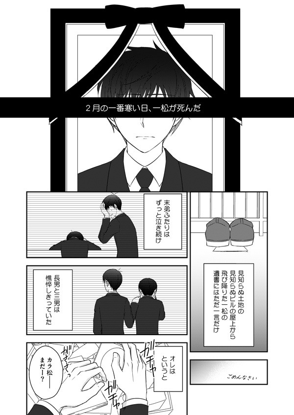 【カラ一】完全無欠のハッピーエンド①