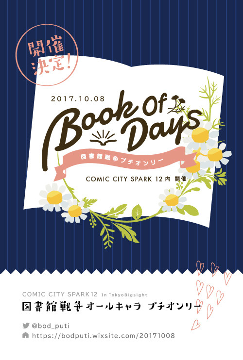【図書戦プチ】Book Of Days 告知カード