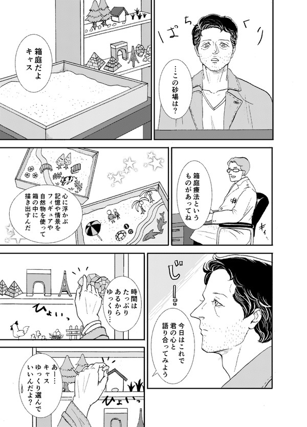 天使の箱庭