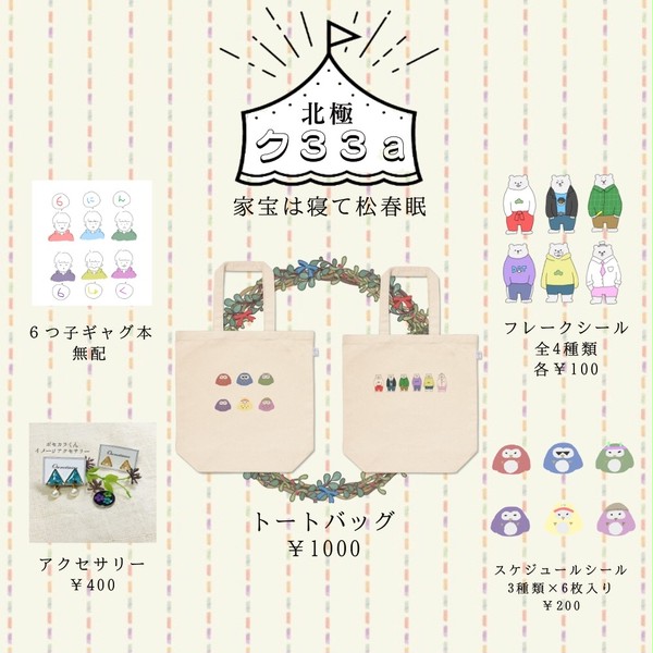 3月家宝おしながき