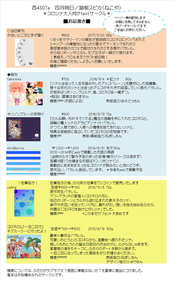 【コロツナ】3/20復活祭!当日お品書き/通販について【小説本】