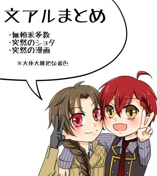 【文アル】落書き絵と漫画