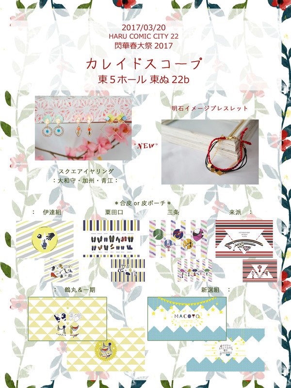 2017/3/20おしながき