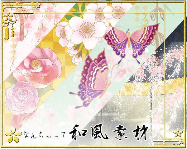 フリー素材_なちゃって和柄