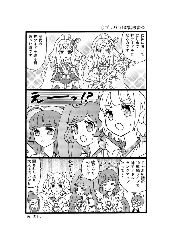 プリパラ137話・130話改変
