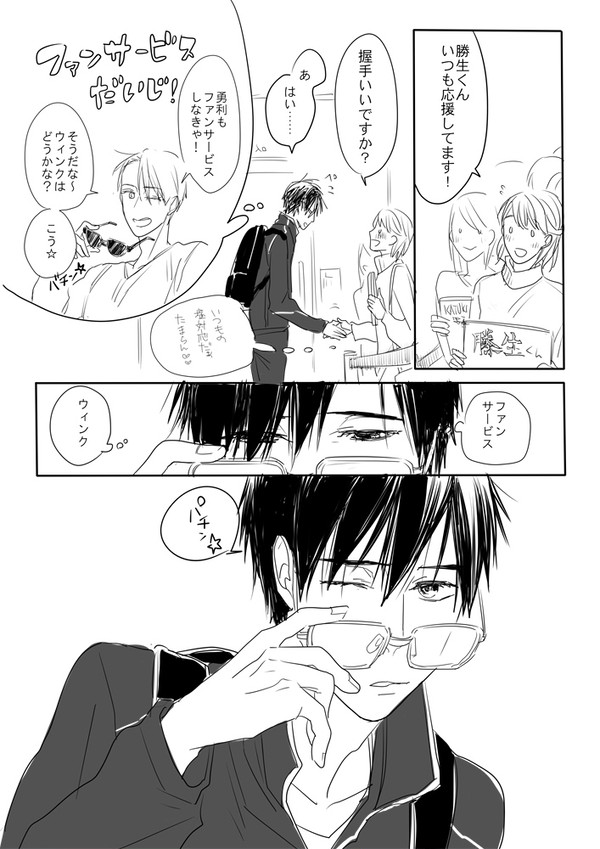 YOIヴィク勇とか