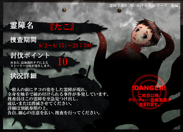 【00課参】『たこ』(8/3追記)【霊障】