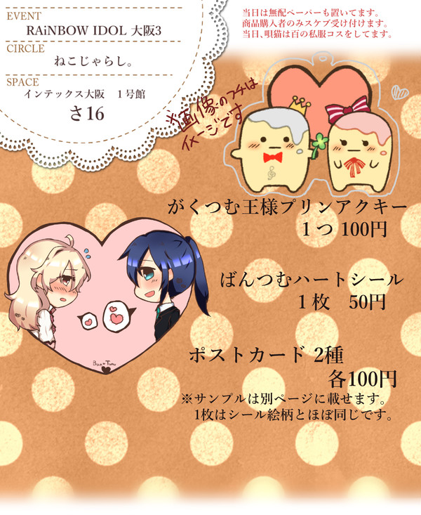 【3/12 RAiNBOW IDOL 大阪3】お品書き