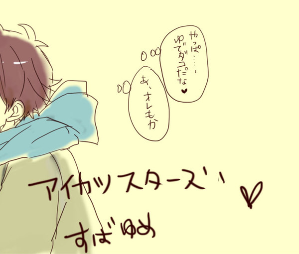 すばゆめ☆練習