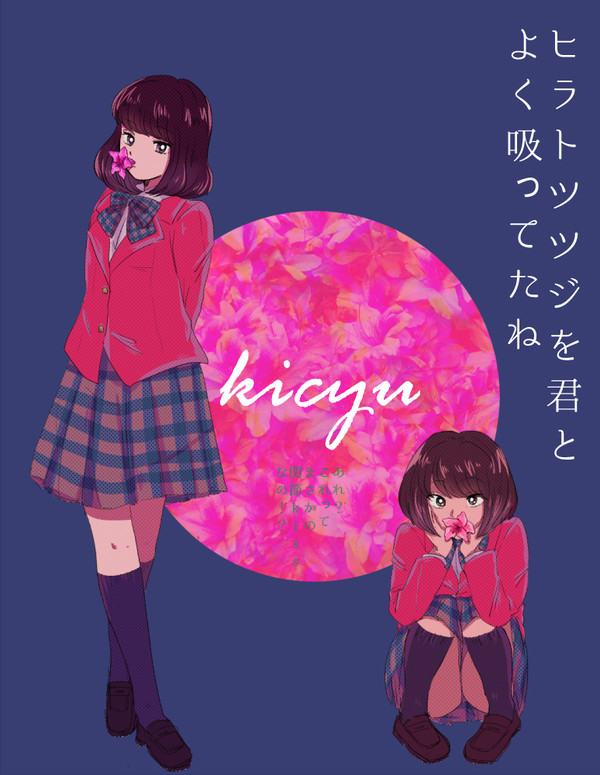 かわいいあの子達