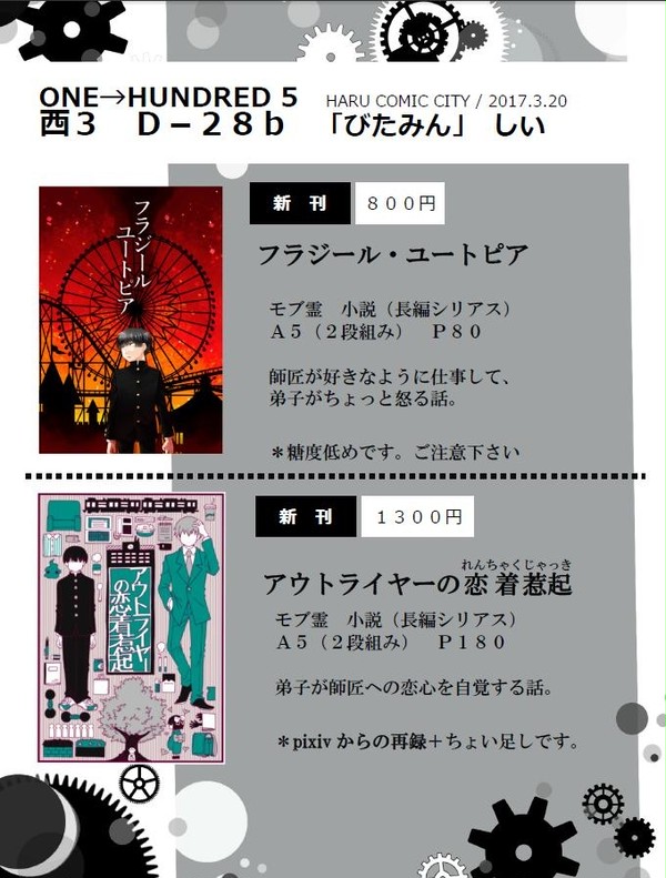 【OH５】お品書き+サンプル