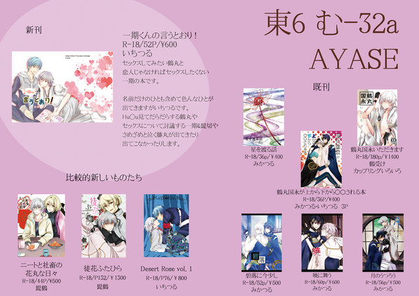 3/20 閃華春大祭　おしながき
