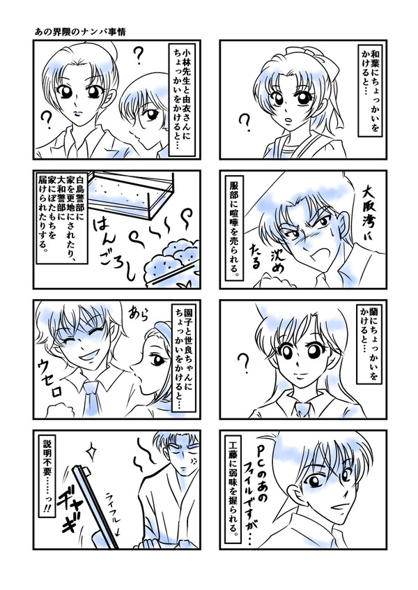 コナン詰め2