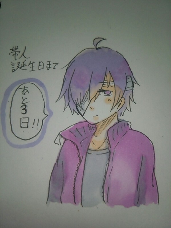 帯人誕生日まであと3日！！