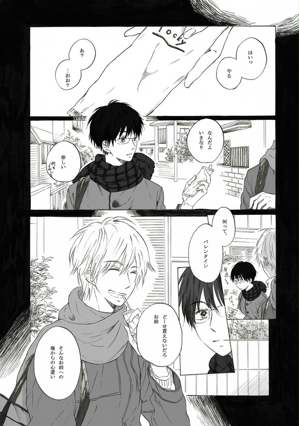 【創作BL】ホワイトデー