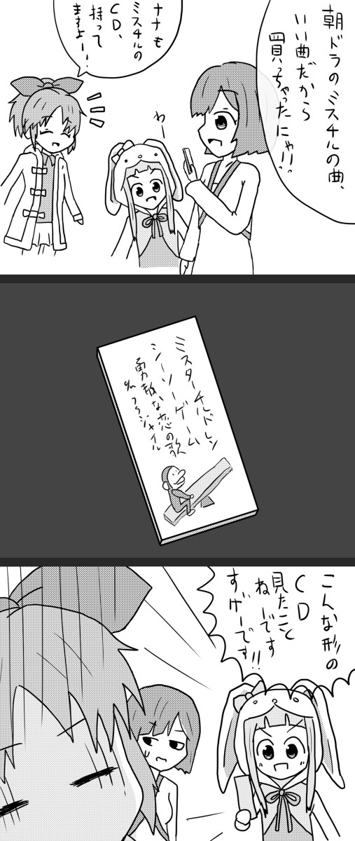 安部菜々さんとCD
