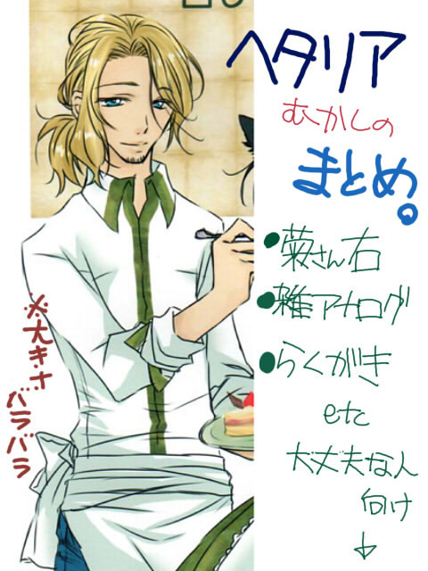 APHらくがき