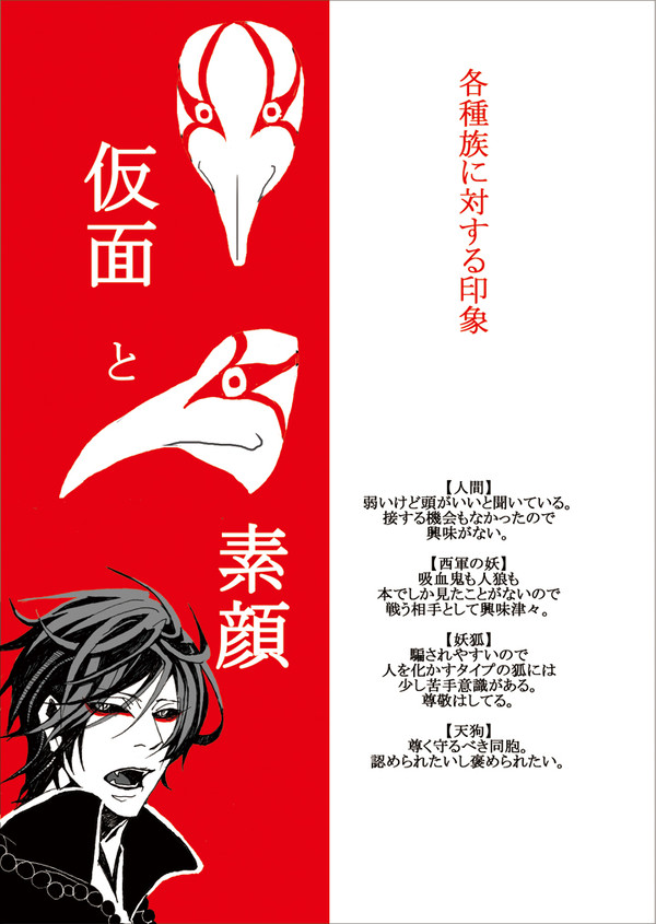 【月落】遊木比古について【補足】