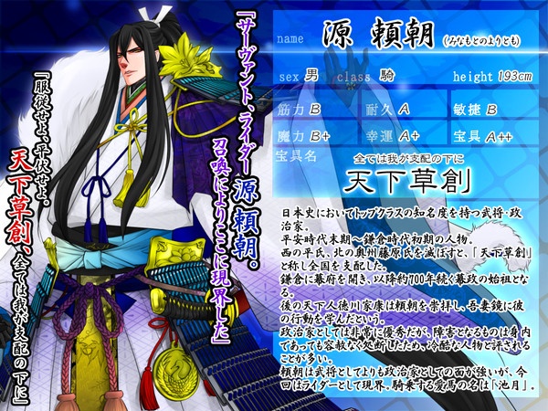 【F/er】源 頼朝【サーヴァント】