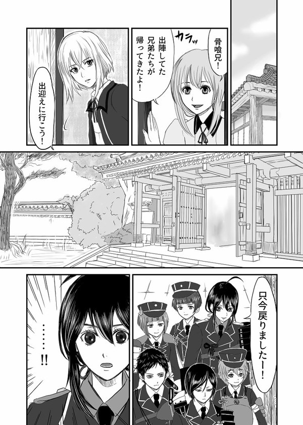 邂逅　～鯰尾～