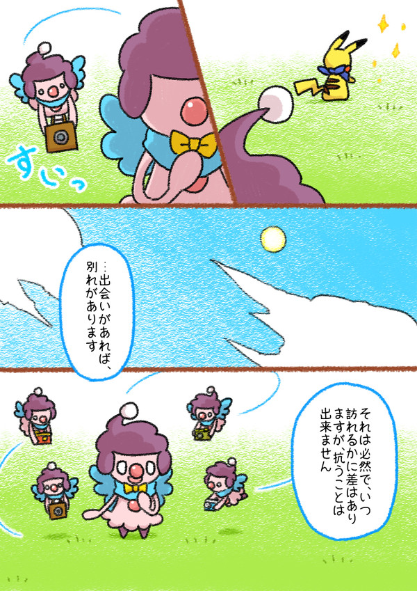 【ポケフロ】いつまでも【交流】
