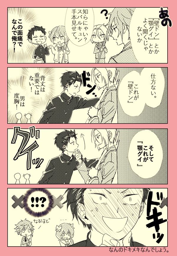 【腐ゼロ／ユリスバ】壁ドンと顎グイ