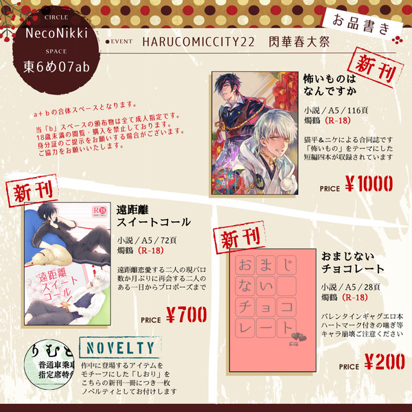 【燭鶴】お品書き【3/20 閃華春大祭2017】