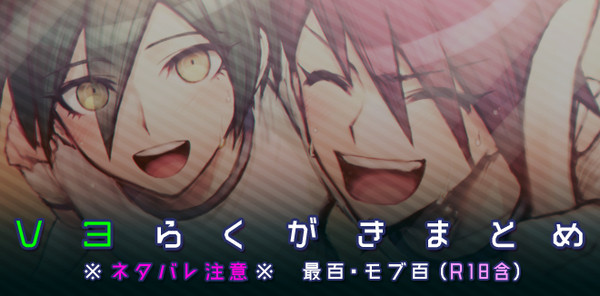【腐】最百らくがきまとめ
