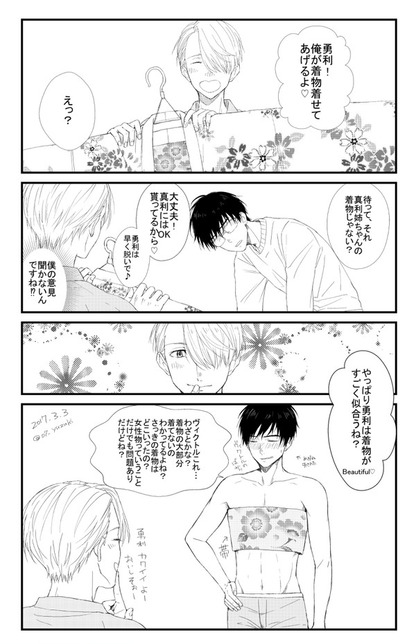 【ヴィク勇】着物ネタと色んな表情
