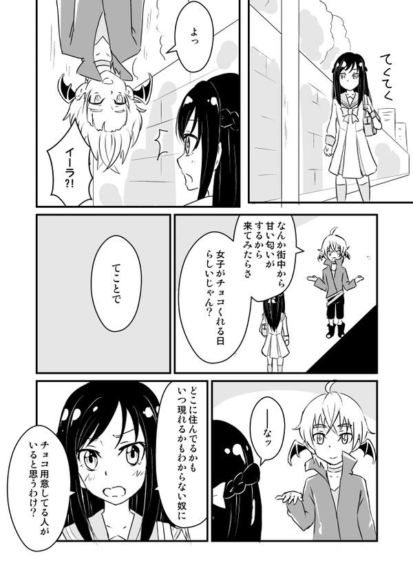 ドキプリ イラりつバレンタインデー漫画