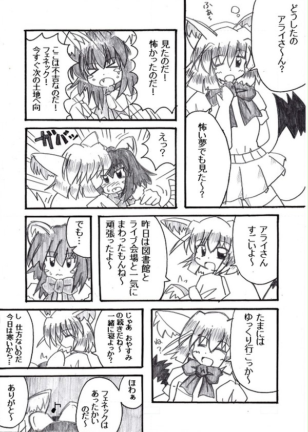 けもフレまんが　その２