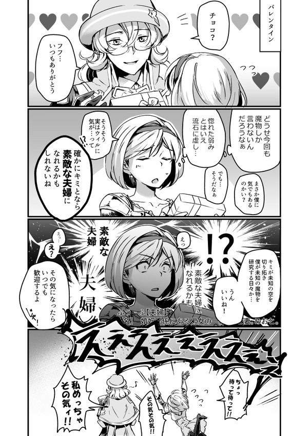 【グラブル】バレンタインのウィルジタまんが(セリフバレあるよ)