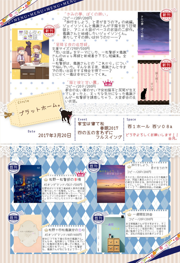 【3/20家宝】おしながき