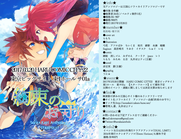 【春コミ】ソラカイアンソロジー「約束のお守り」