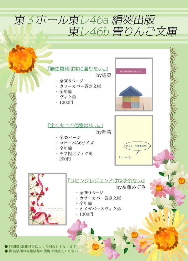 3/20氷奏お品書き&段組サンプル&通販連絡